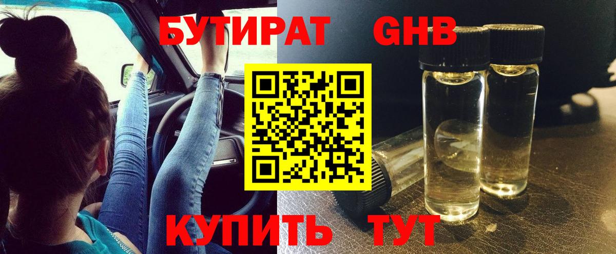 Бутират BDO Скопин