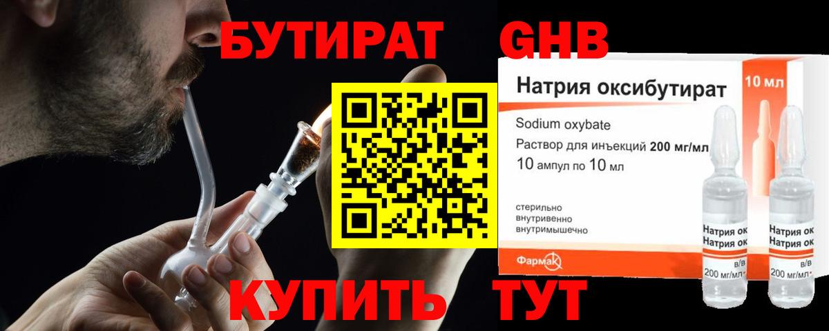 Скопин  Бутират  Вход с VPN  БУТИРАТ 1.4BDO 