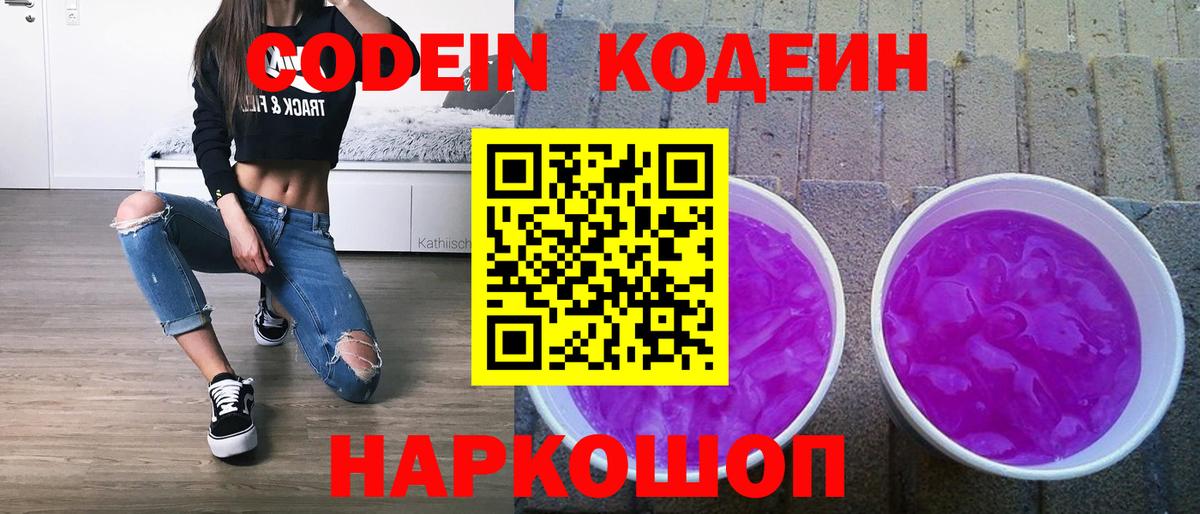 Скопин  Codein Purple Drank  Вход с VPN  купить  цена  Кодеиновый сироп Lean Purple Drank 