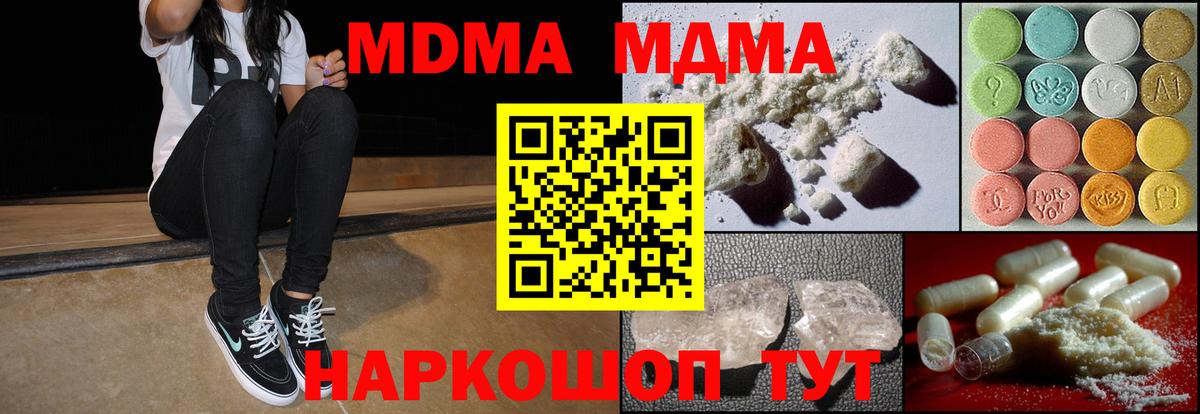 Скопин  МДМА кристаллы  MDMA молли  МДМА  Вход с VPN 