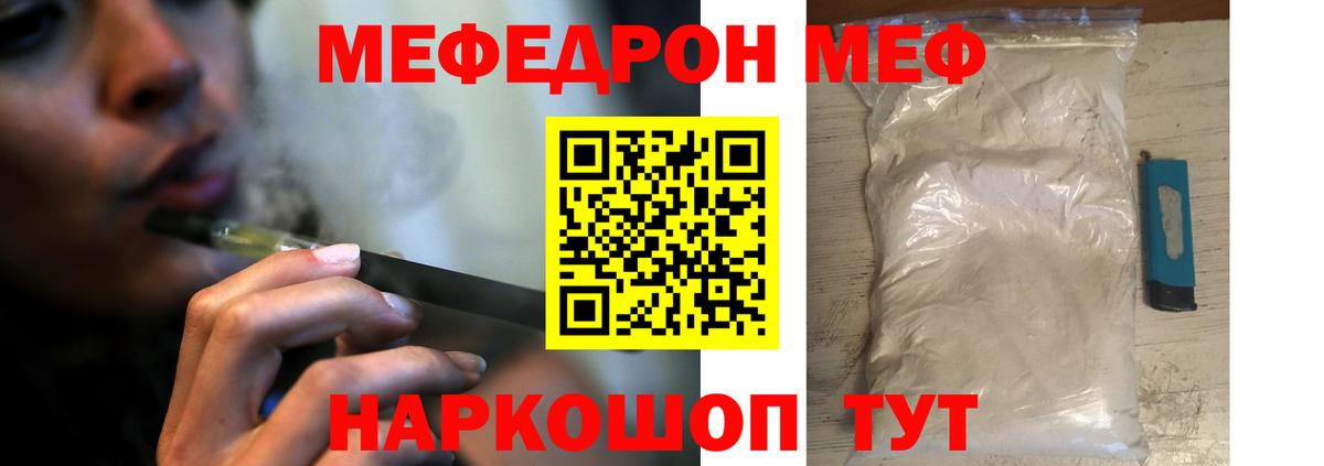 Мефедрон VHQ  Меф VHQ  Вход с VPN  Меф  Скопин  МЯУ-МЯУ 