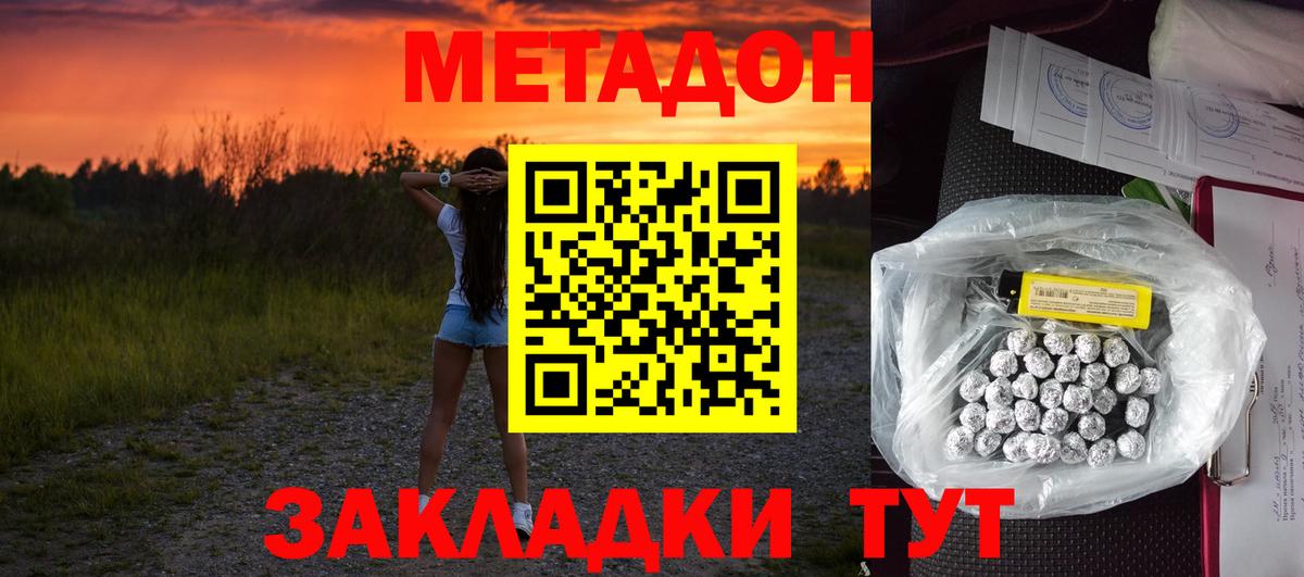 МЕТАДОН кристалл  Метадон мёд  Вход с VPN  МЕГА ссылки  Скопин 